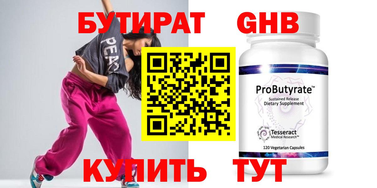 Майкоп  БУТИРАТ  Вход с VPN  Бутират бутик 