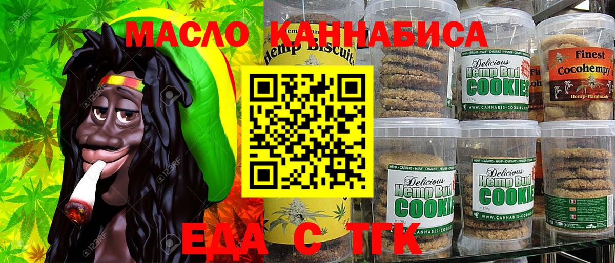 Еда ТГК конопля  Вход с VPN  Майкоп 