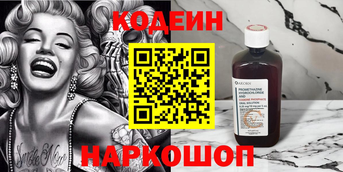 Codein Purple Drank Майкоп