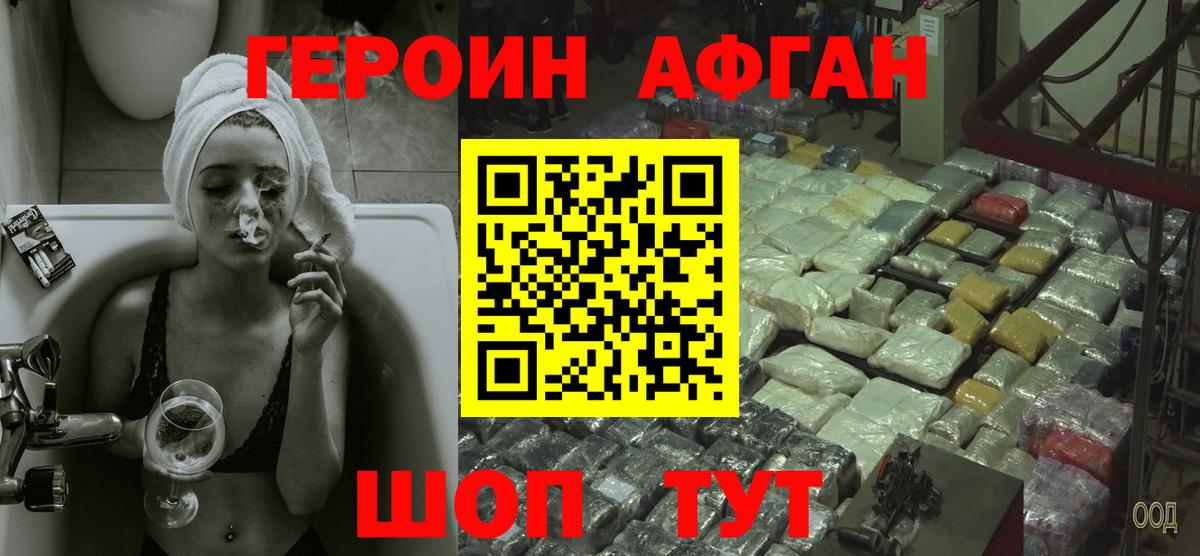 Героин Heroin Майкоп